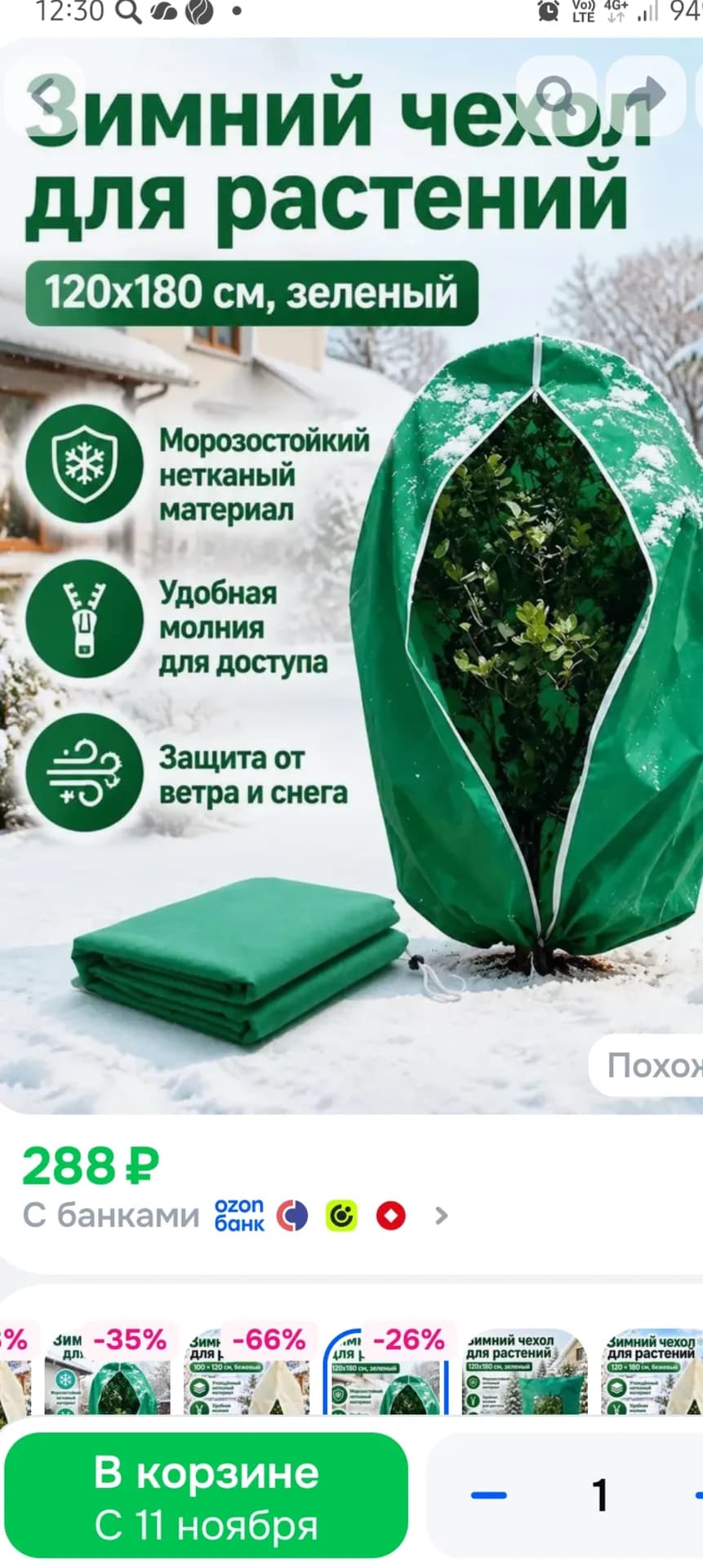 Нашла я, чем на зиму буду укрывать свой персик.